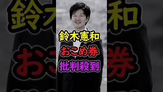 【炎上】お米券　JAとの癒着がヤバい