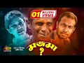 Mojma মজমা Hasan Masud Nafisa Jahan Marjuk Rasel Bangla Comedy Natok 2020