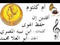 ♫ ام كلثوم ♫    أفدين إن حفظ الهوى
