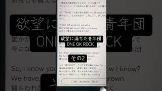 欲望に満ちた青年団/ONE OK ROCK#ワンオク #一発撮り #アカペラ #ワンオク好き #その2 #歌ってみた #アカペラカバー #ひよこの遊び場 #cover #男が歌う #新人歌い手