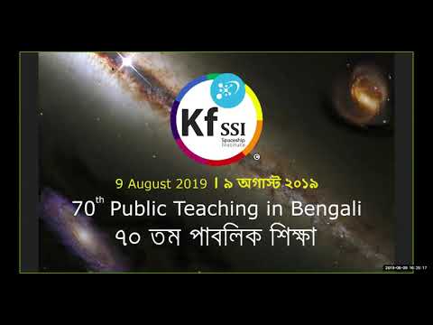2019 08 09 PM Public Teaching in Bengali - বাংলায় পাবলিক শিক্ষা