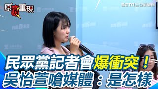 Re: [新聞] 柯文哲2日晚上神秘行程去哪？吳怡萱哽咽