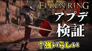アプデ＆Tarnished Edition検証配信【エルデンリング/ELDEN RING】