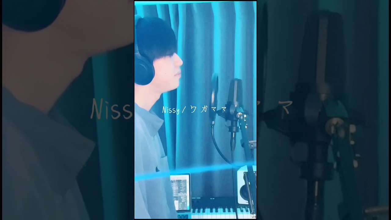 【Nissy / ワガママ】 最後のワガママを、あの日告げてたら。。#Nissy #ワガママ #ひーさんの弾き語り部屋 #歌ってみた #cover #カバー