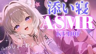 【ASMR】一緒に寝よ～ / whispers and triggers for sleep - KU100【夜絆ニウ / NeoPorte (ネオポルテ) 】