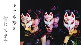 【BABYMETAL】英の音楽誌KERRANG!!のインタビュー全文和訳　SU-METALのお父さんの話あり！！