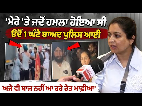 मुझ पर हमला होने के एक घंटे बाद पुलिस आई,  Advocate Simranjit Kaur Interview