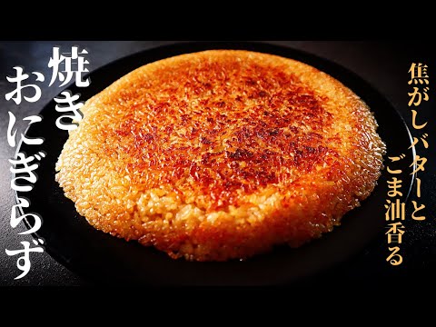 化石のために開発された焼き方レシピ