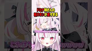 【OW】ドミナ姉さんってよく見ると結構可愛いかも…⁉️バッ…好きとかじゃね～しッ‼️えっドミナ姉さん⁉️いやこれは違くてあのえっと…す…文字数【オーバーウォッチ】#shorts #overwatch