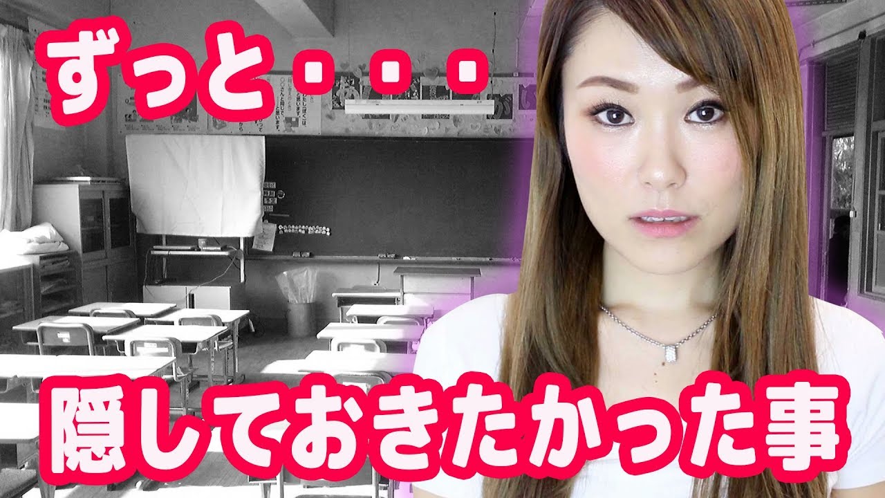 【黒歴史】数年間笑顔を忘れたクラスで一番暗い女子から変わりました ～悩んでいるあなたに伝えたい～