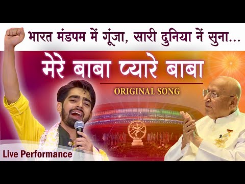 LIVE 🔴 Bharat Mandapam | Mere Baba Pyare Baba | Original Audio 🎙️ | Chaand Bajaj | BK Songs