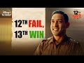 The 13th Win 12th Fail Now Streaming DisneyPlus Hotstar