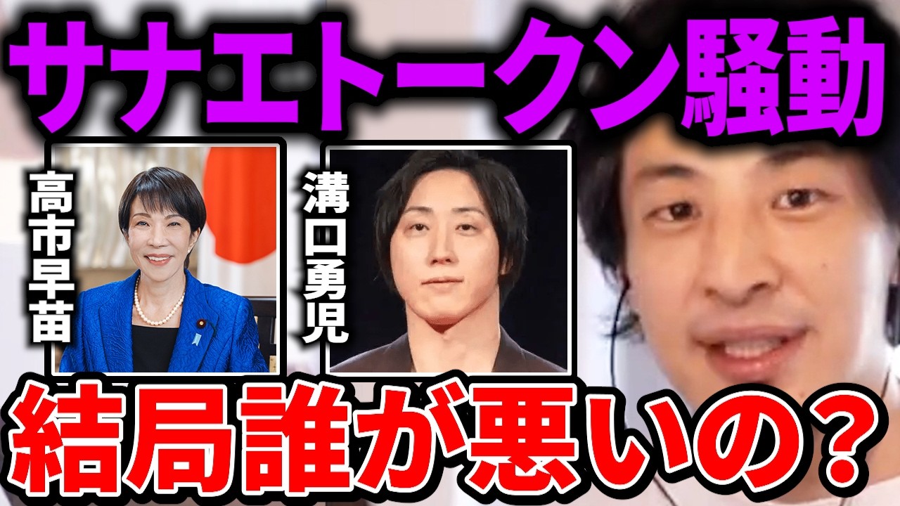【ひろゆき】高市首相が激怒の"全面否定"サナエトークンの真相を解説します。【ひろゆき 切り抜き 溝口 仮想通貨 高市早 論破 ひろゆき切り抜き hiroyuki】