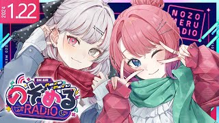 【 #のぞめるRadio 】#5 2025年1発目だっ!!2周年だっ!!今年もよろしくだぁぁ♡!!【石神のぞみ / 倉持めると にじさんじ】