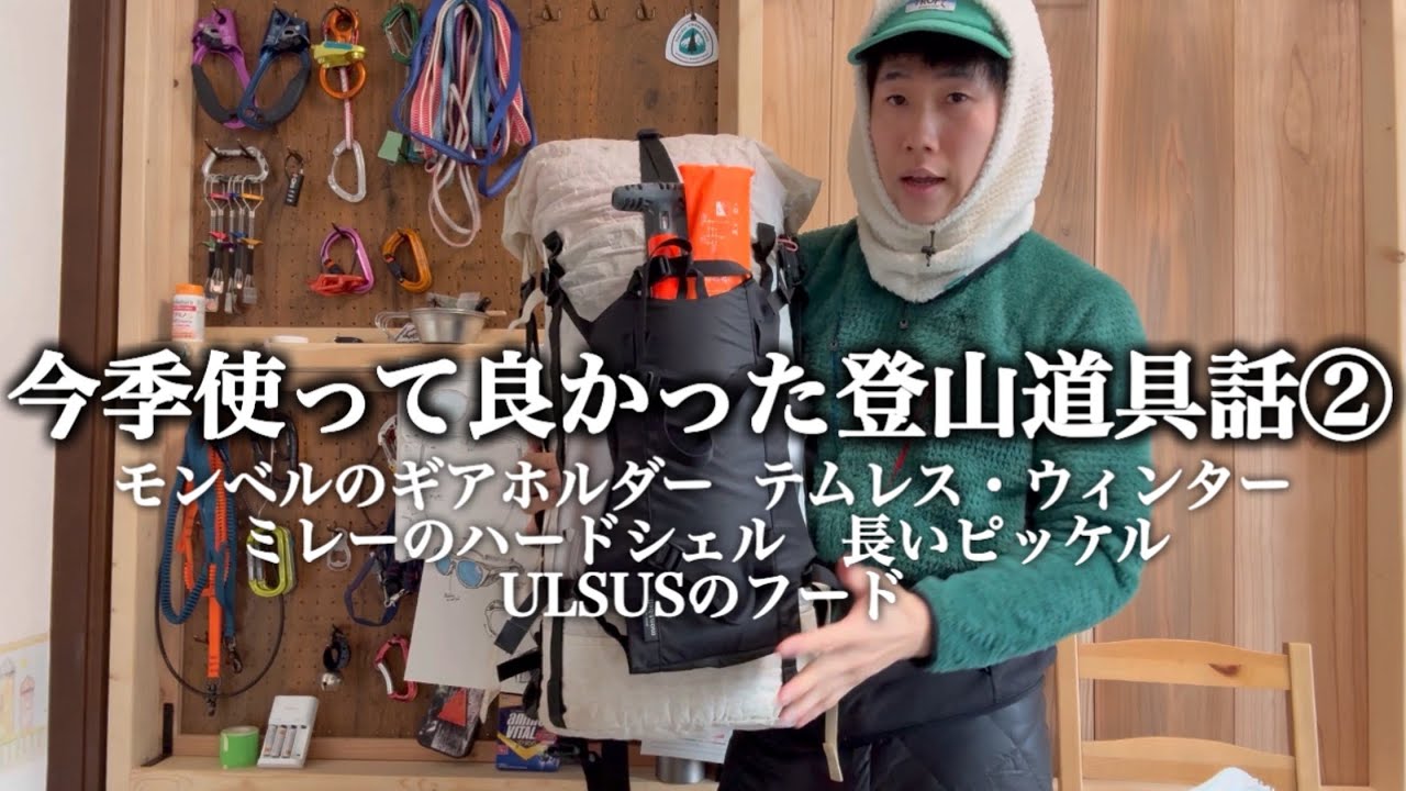 【登山の隠れ名品続々】15年以上山に通う登山者が『結局これ』と行き着いた装備5選