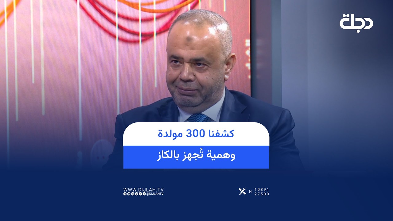 فيديو | “كشفنا 300 مولدة وهمية تُجهز بالكاز”المنتجات النفطية