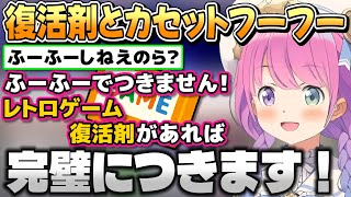レトロゲーム復活剤をぬりぬりして復活させたルーナ姫【姫森ルーナ/ホロライブ切り抜き】