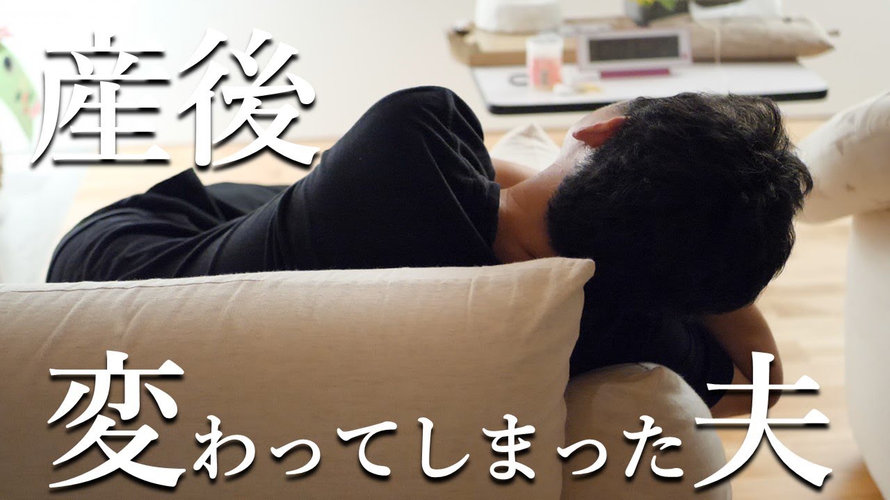 【産後】夫が変わってしまいました…。