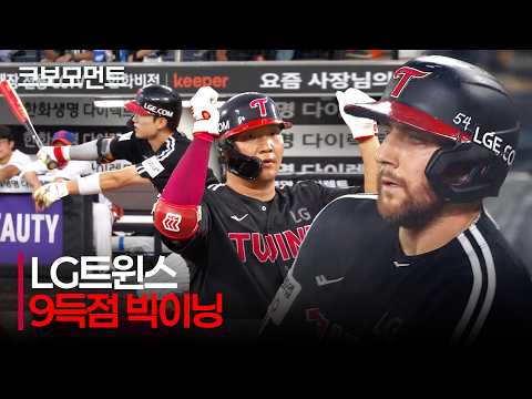 [LG vs 한화] (9득점 요약 모음) LG트윈스의 엄청난 타선 집중력! 대량 득점 빅이닝 완성 | 7.25 | 크보모먼트 | KBO 야구 하이라이트