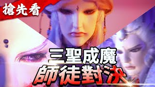 [霹靂] 霹靂天機 搶先看 第13章