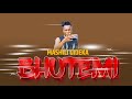 MASHILI GIDEKA BHUTEMI OFFICIAL AUDIO MPYAA 0628054164