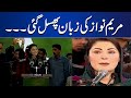 Maryam Nawaz Slip Of Tongue Dunya News