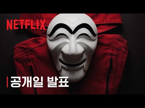 공개일 발표 예고편