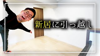 【新居】31歳フリーランスが引っ越したらめっちゃ良かった！