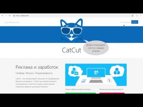 Регистрация на CatCut