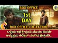 Kshetrapathi Movie 1st Day Collection | Kshetrapati Movie 1st Day Collection | Kcc Talks