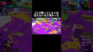 これチーミングじゃないの？笑笑【スプラトゥーン3】#ゲーム実況 #切り抜き