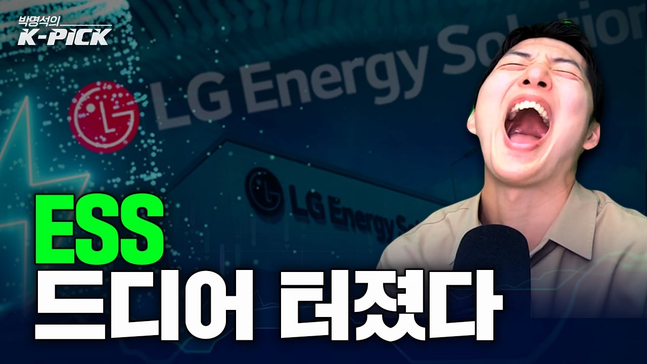 LG에너지솔루션, 수주 본격 시작! ESS 슈퍼사이클 온다