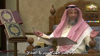 1945 - ولا يضر جهلٌ يسير في الصداق - عثمان الخميس