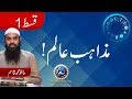 Mazahib-e-Alam | EP O1 | Hafiz Muhammad Qasim | Piagham TV Official