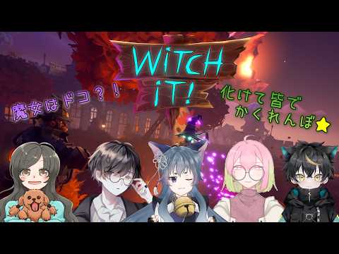 【 Witch It 】 魔法で物に化けてかくれんぼゲーム