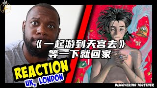 Ye Yuzhen- Traveling Together to the Heavenly Palace (REACTION 🇬🇧)