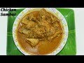 Chicken Sambar Recipe In Kannada ಚಿಕೆನ್ ಸಾಂಬಾರ್ 1 Kg Tasty Chicken Curry R