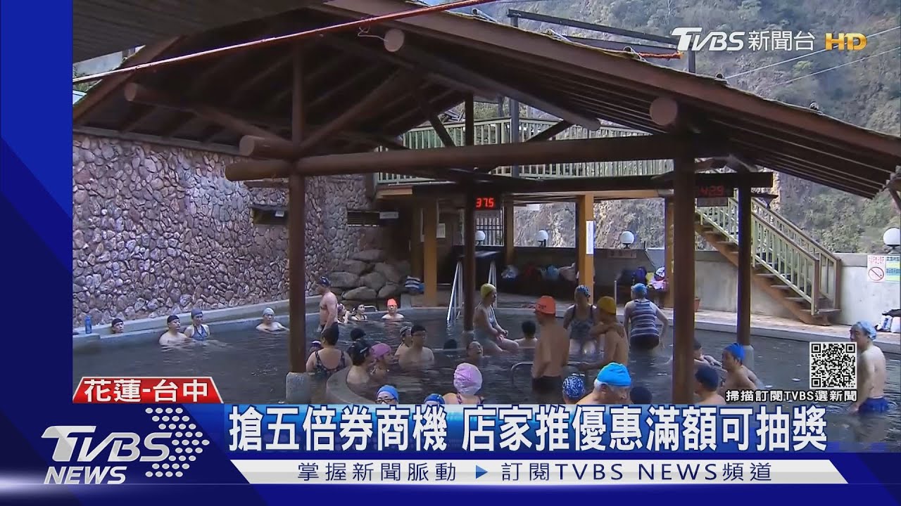 泡湯！花蓮太平洋溫泉季開跑　谷關也迎客
