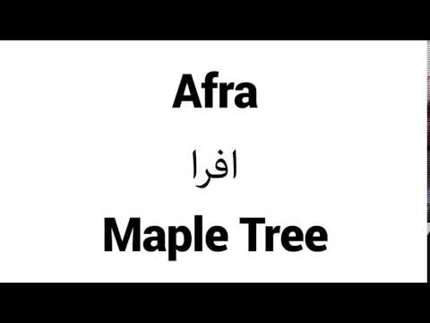 How to Pronounce Afra! - Middle Eastern Names