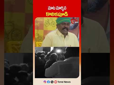 మాట మార్చిన కొలికపూడి | See How Kolikapudi Srinivasa Rao Commented on Kesineni Chinni Then vs Now