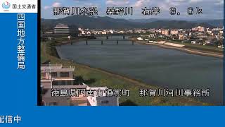 那賀川河川事務所（那賀川水系　桑野川） live webcam