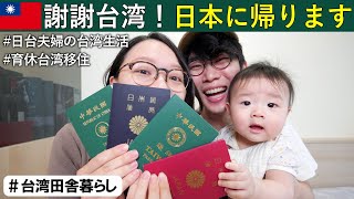 【ご報告】日本への帰国が決まりました