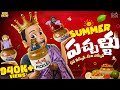 Summer పచ్చళ్ళు Food Pickles Business MCA Middle Class Abbayi Funmoji Infinitum