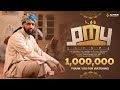 ያጧሃ ፉአድ ሸምሱ YA TUHA Fuad Shemsu New Menzuma Alfarukmultimediaproduction