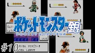 ここに来て新たな力が…！-ポケットモンスター銀/ポケモン銀-＃１０