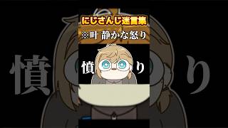 【手描き】にじさんじ『将来役に立つ迷言集 怒りの叶編』#にじさんじ #手描き切り抜き #迷言 #切り抜き #nijisanji