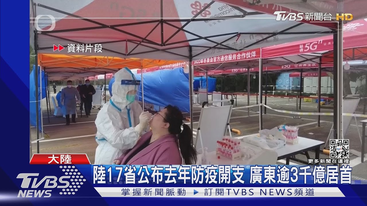 陸17省公布去年防疫開支 廣東逾3千億居首