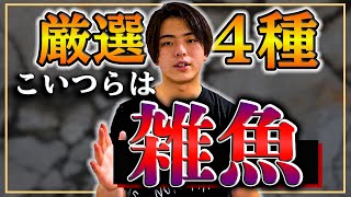 雑魚の特徴を天才の俺がぶった切ります
