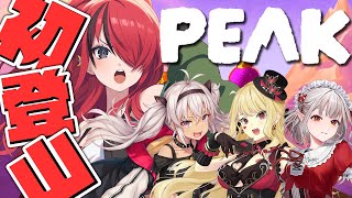 【PEAK】⛰️初登山コラボ！！！！【レイン・パターソン/にじさんじ】