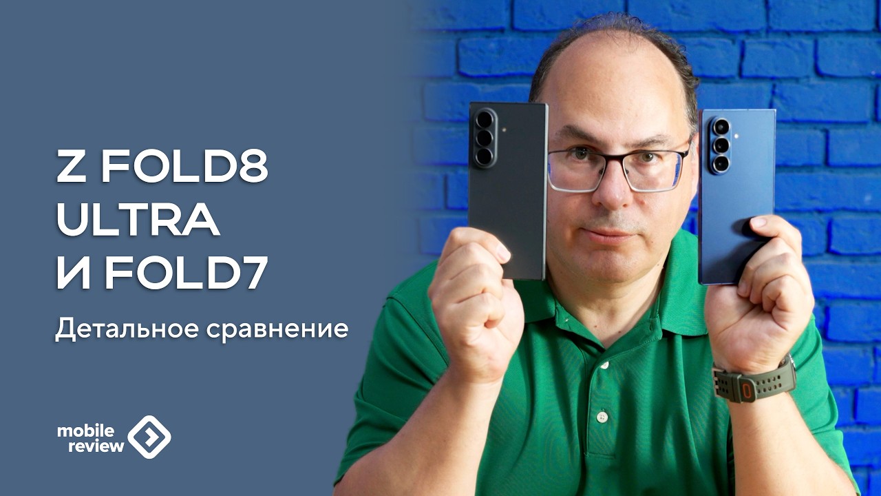 Сравниваем Fold7 и Fold8 Ultra от Samsung. Все детали